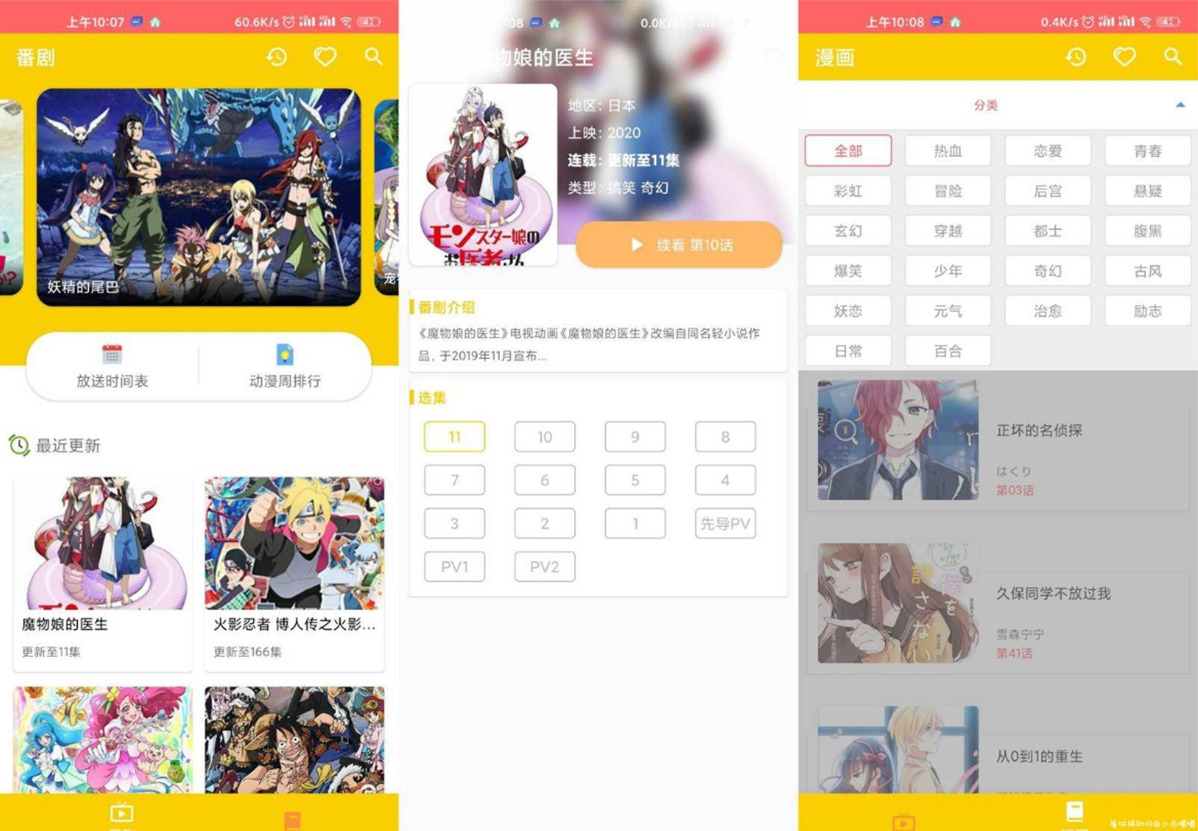 动漫社v1.0.1免费无广告追番全网最丰富的动漫资源 TC辅助网www.tcsq1.com9362