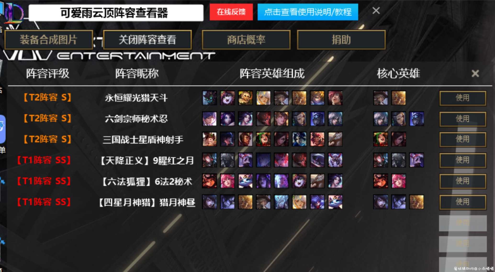 LOL云顶之弈阵容图查看器8.1 TC辅助网www.tcsq1.com8887