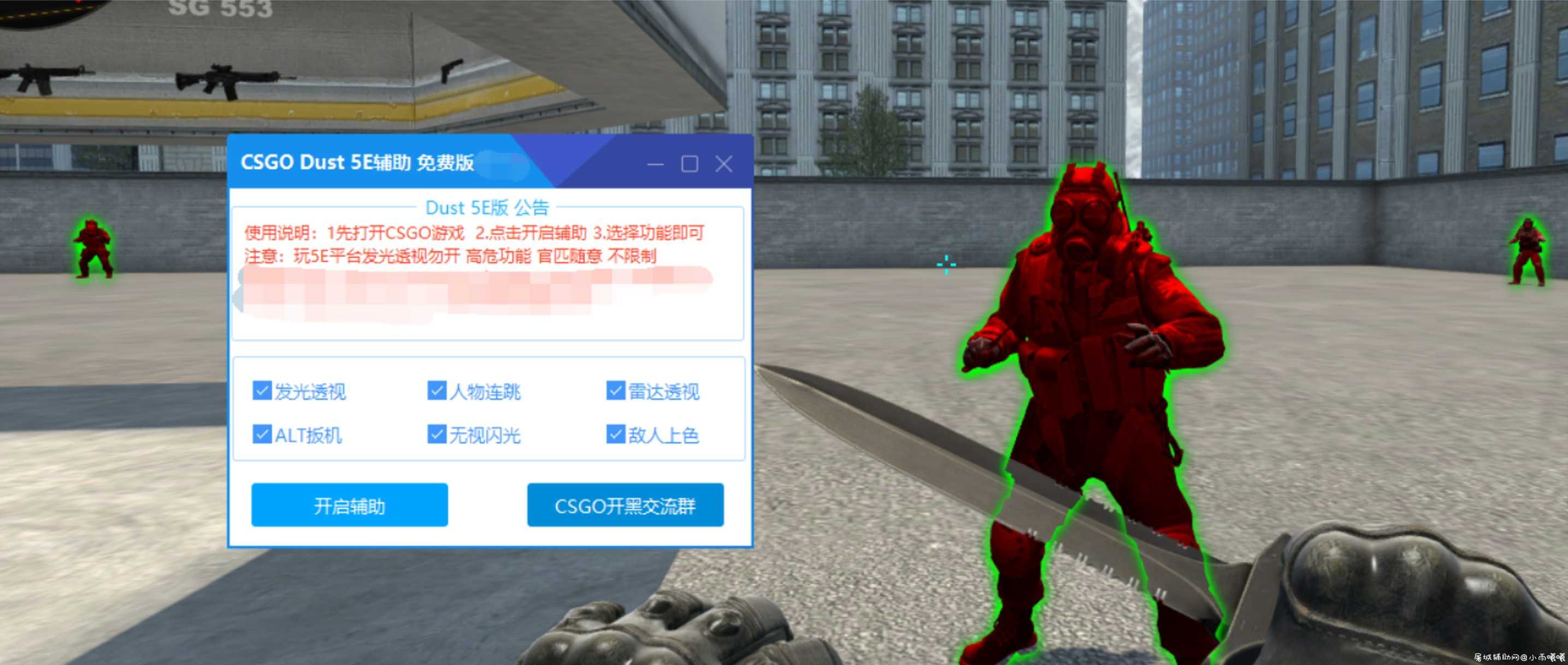 CSGODust 5E辅助V4.5中文免费版下载 TC辅助网www.tcsq1.com6376