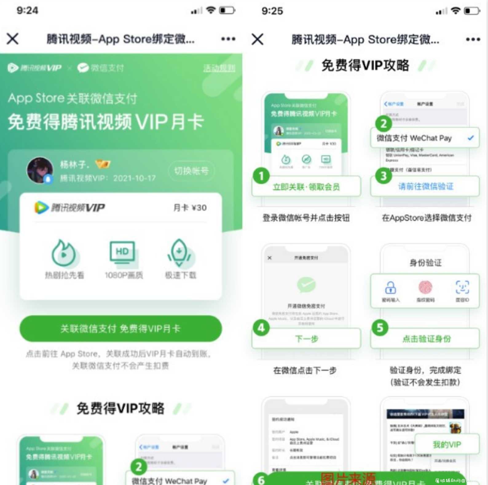 苹果撸一个月腾讯视频会员 TC辅助网www.tcsq1.com1376