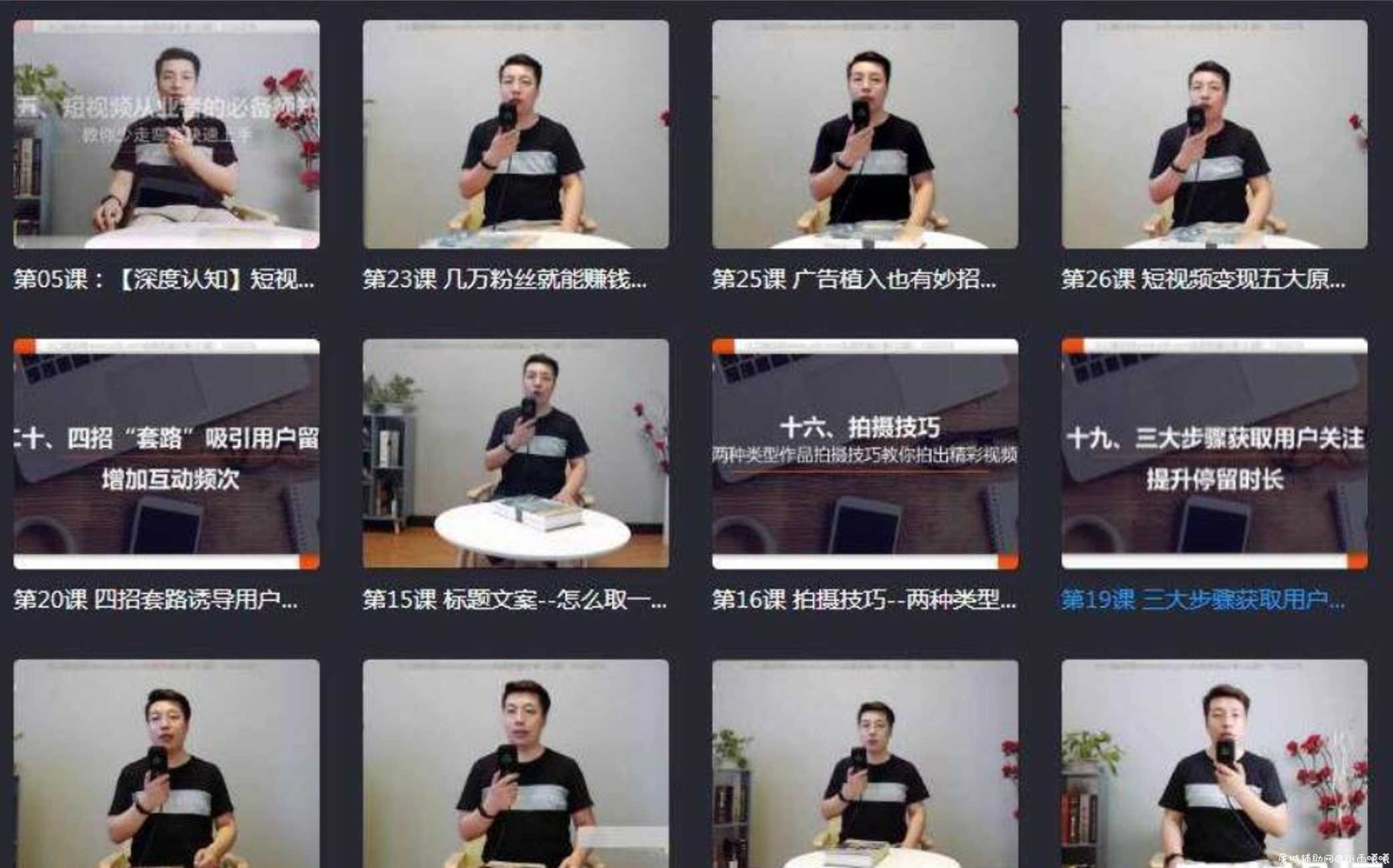 快手总监亲授 带你轻松玩转短视频 无需下载直接学 TC辅助网www.tcsq1.com4457