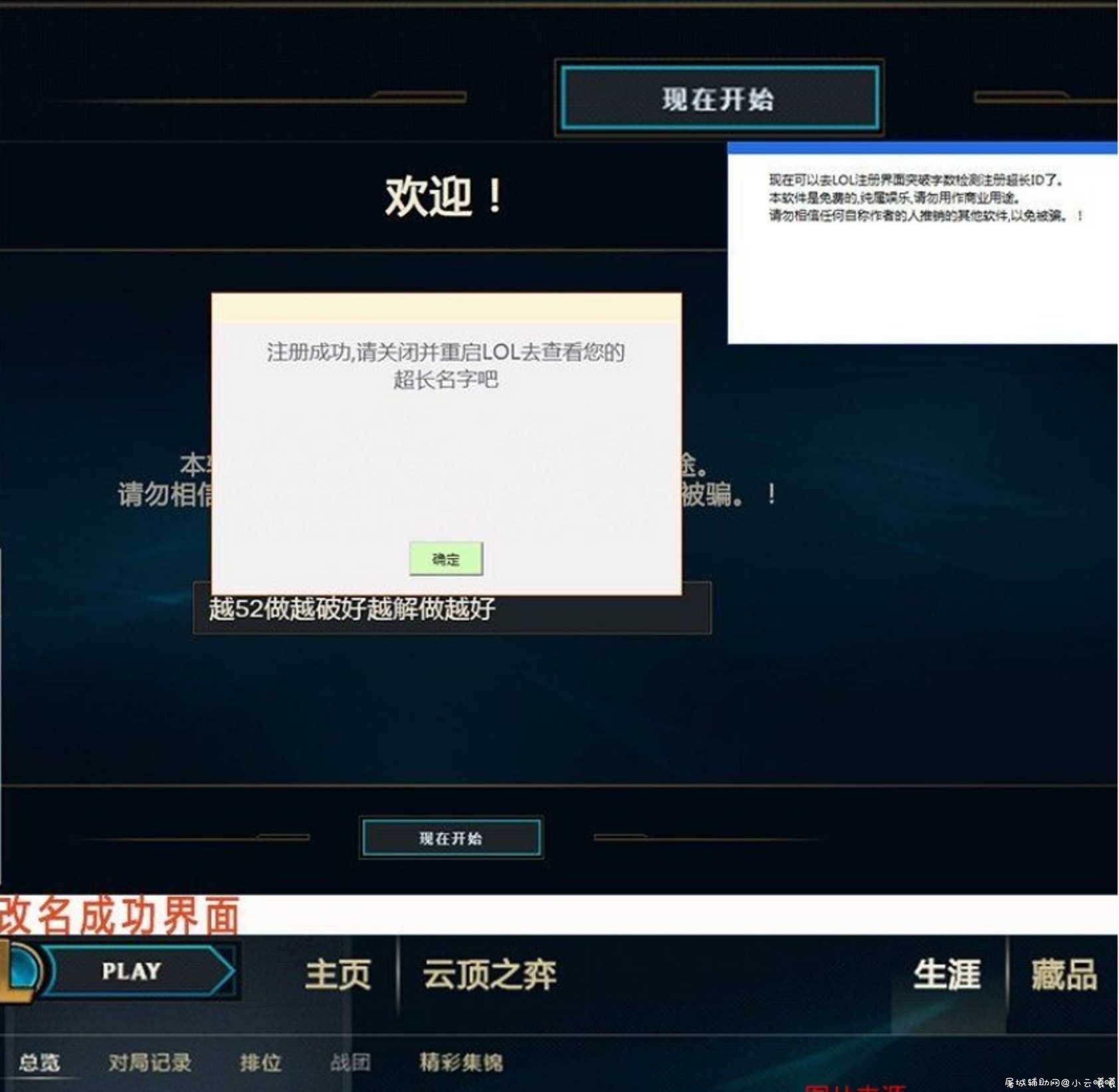 LOL突破字数取超长名V1.5最新版 TC辅助网www.tcsq1.com7253