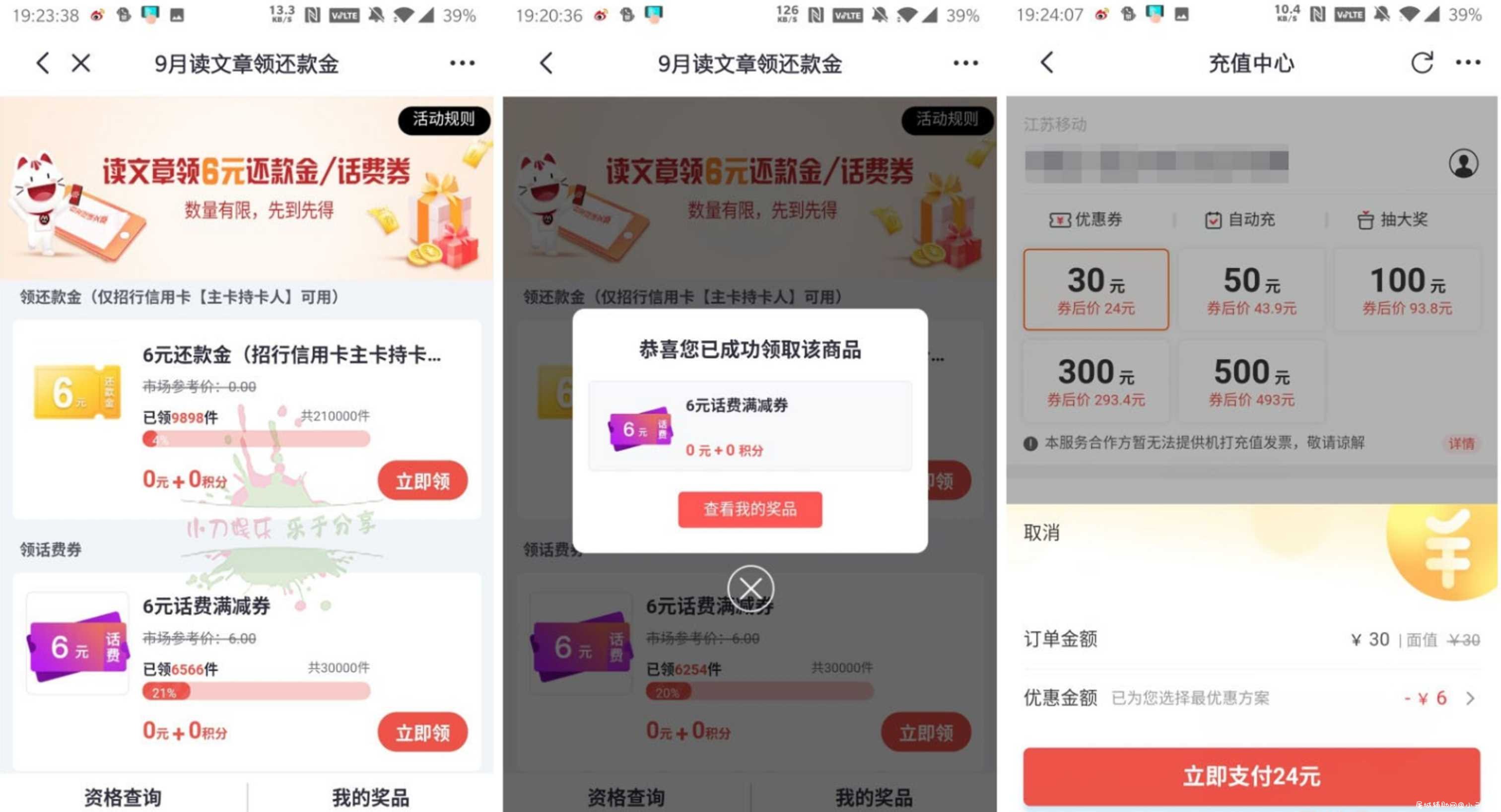 掌上生活老用户24充30话费 TC辅助网www.tcsq1.com1741