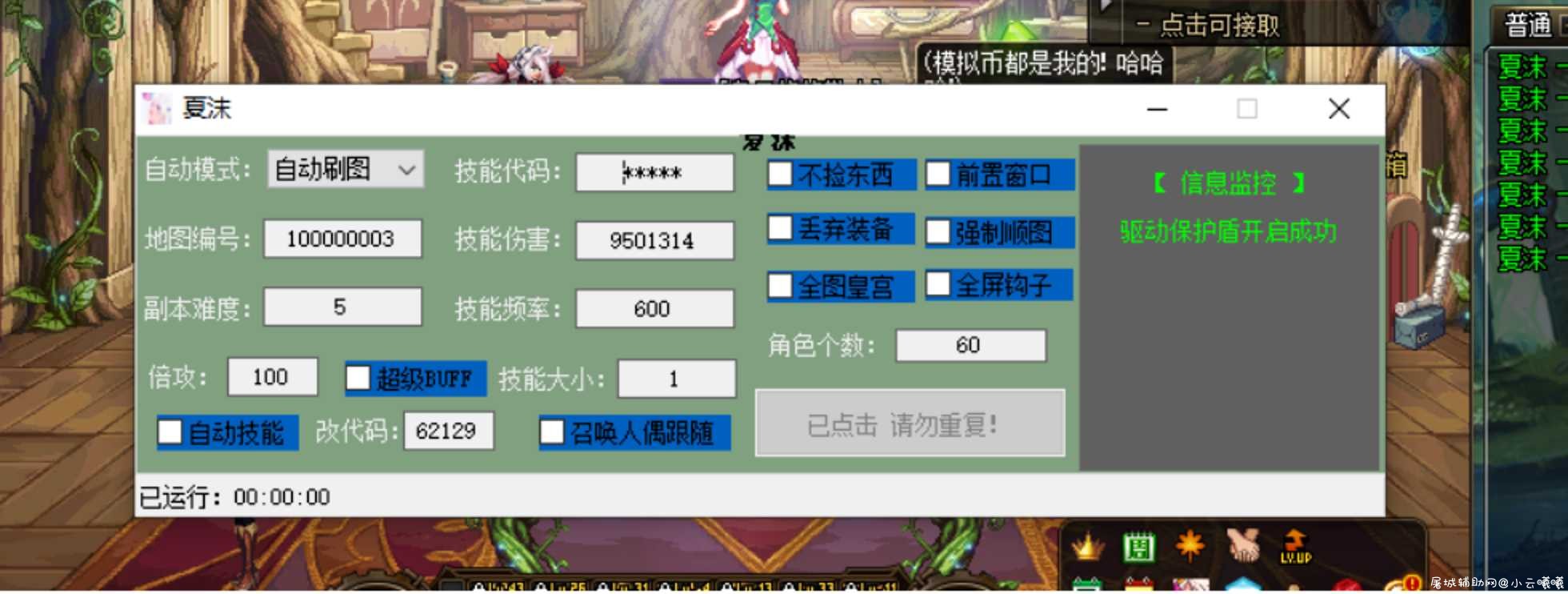 DNF夏沫9-23驱动全自动辅助破解版本 TC辅助网www.tcsq1.com2124