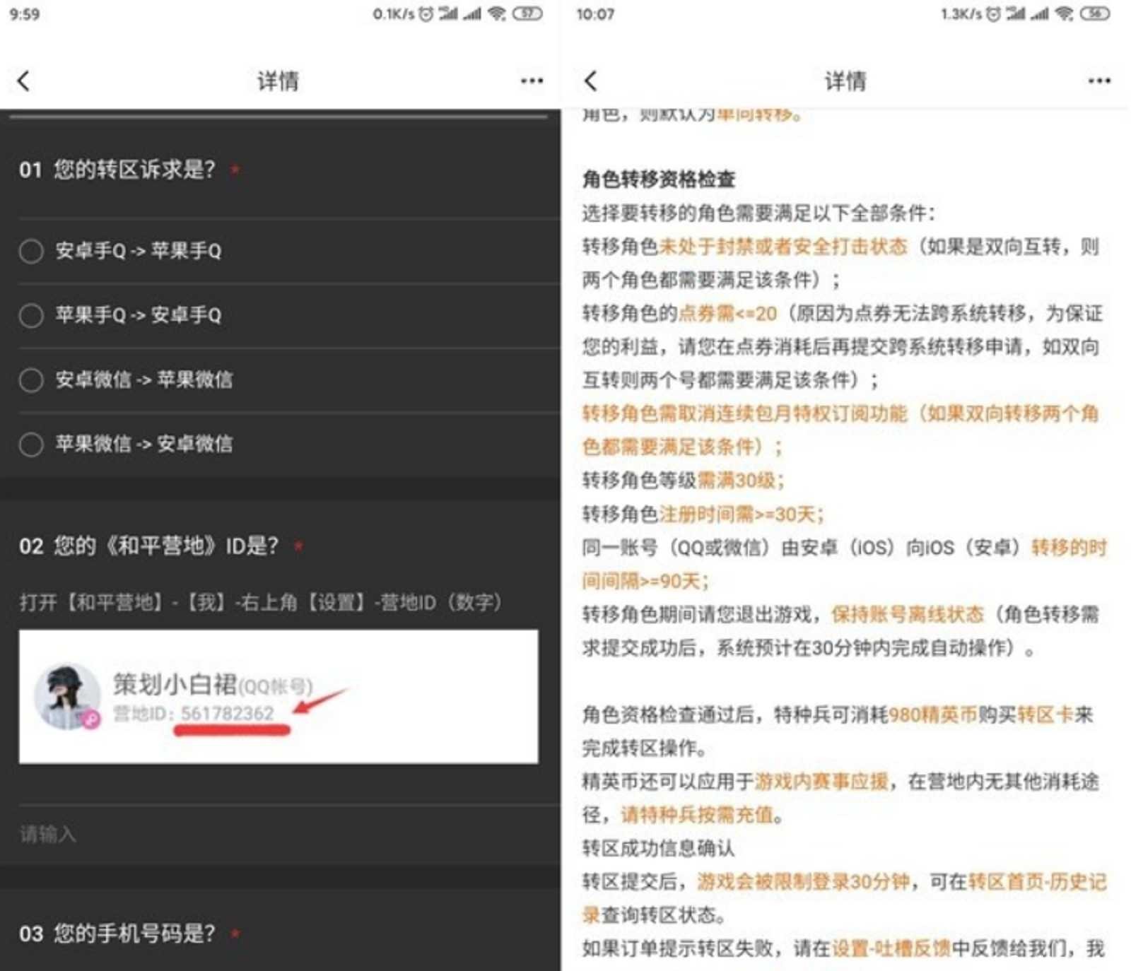 和平精英跨服角色转移服务即将上线 TC辅助网www.tcsq1.com9603