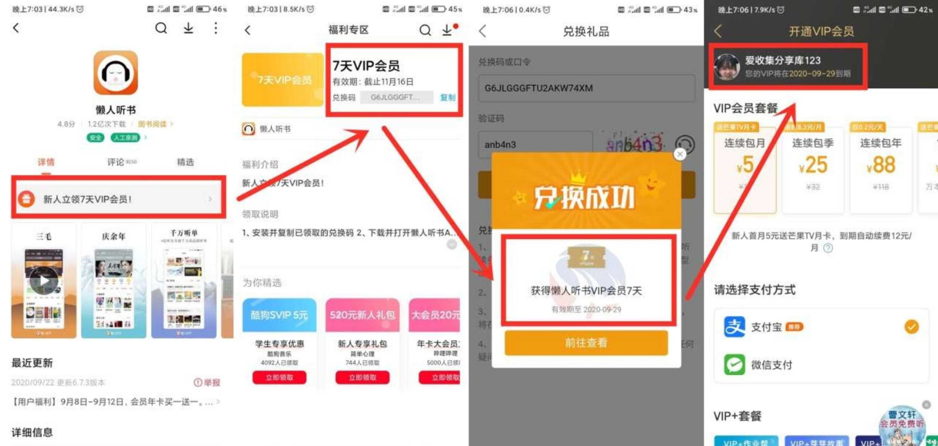 小米手机撸7天懒人听书VIP TC辅助网www.tcsq1.com19