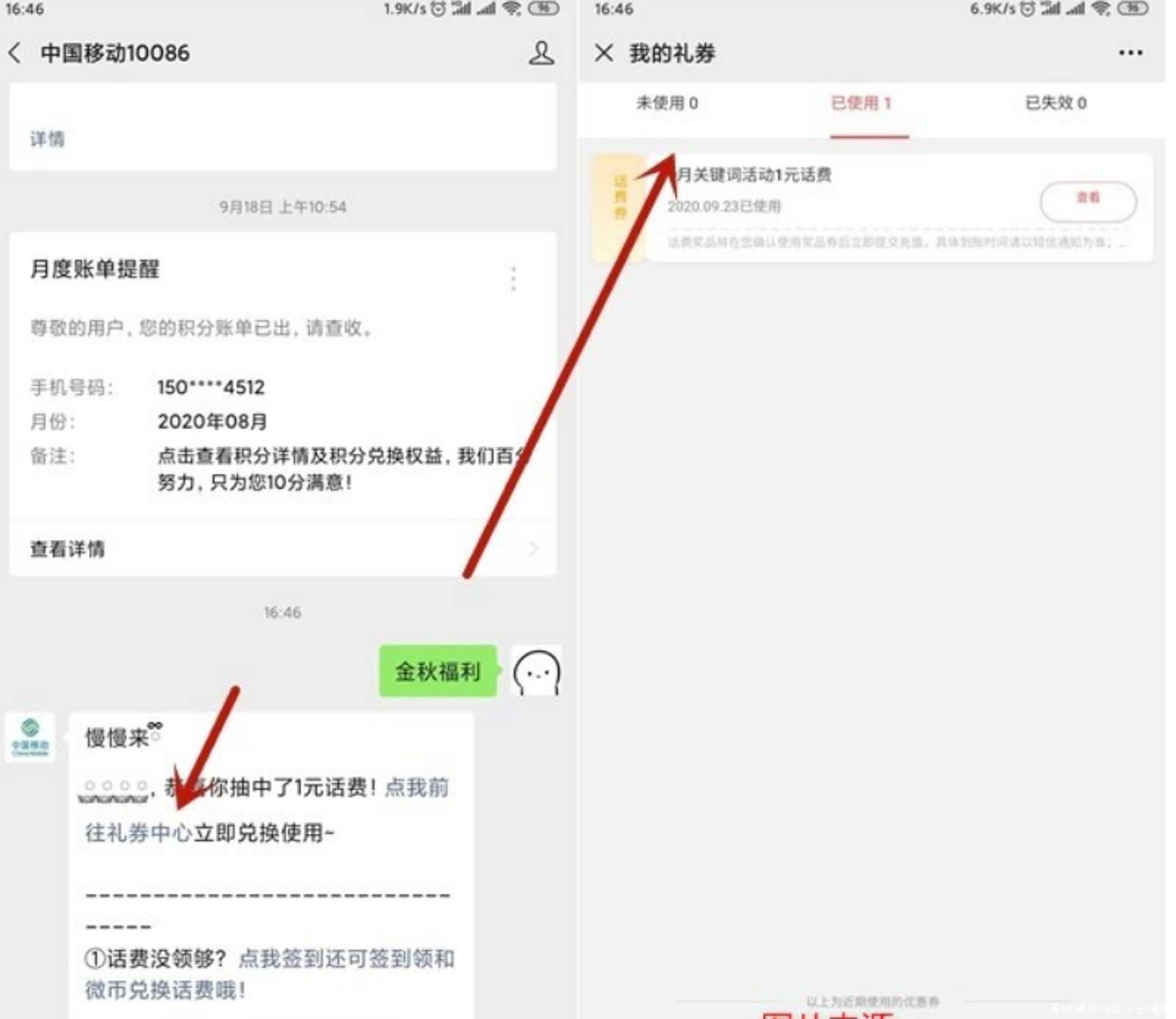 中国移动10086公众号 免费送1-5元话费 TC辅助网www.tcsq1.com497
