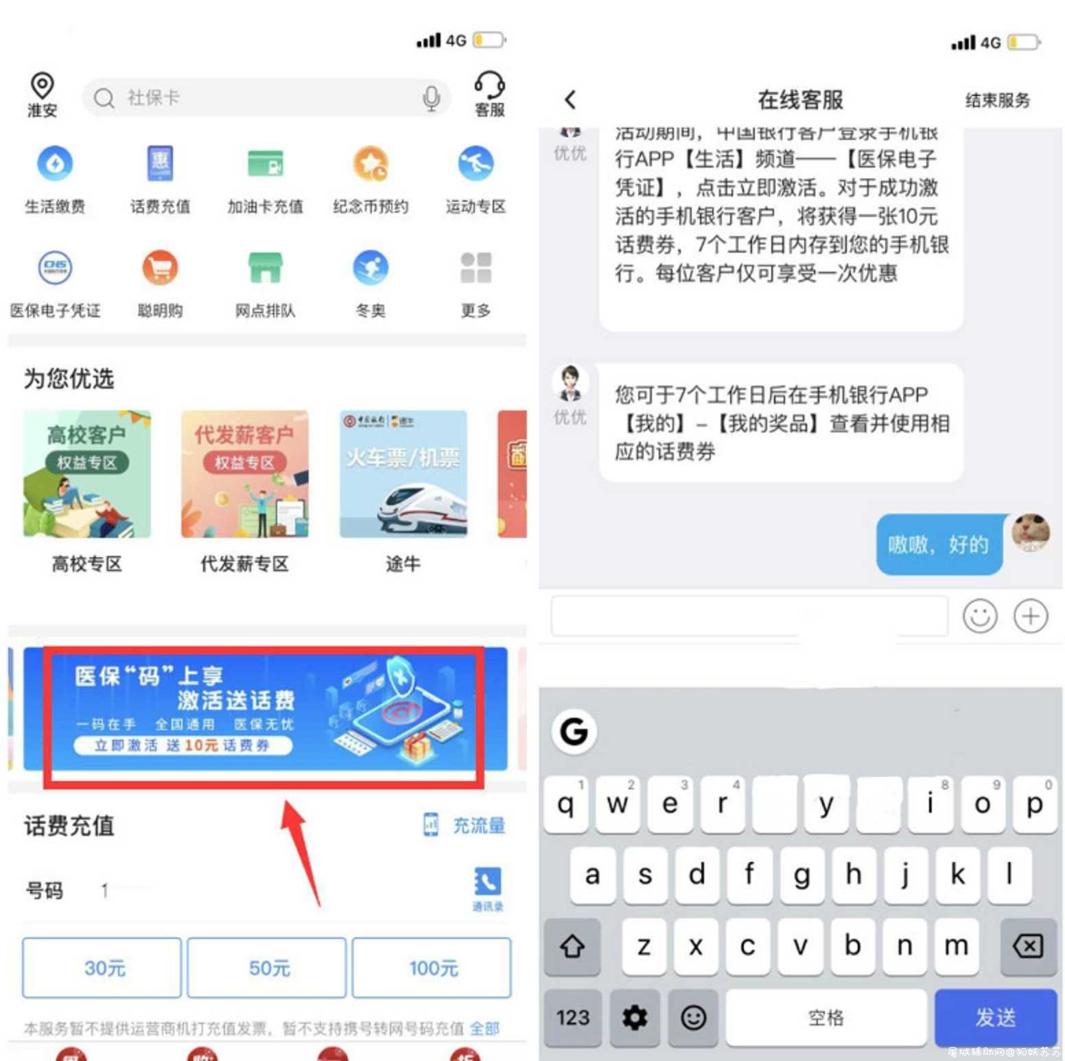 中国银行卡领取10元话费券 TC辅助网www.tcsq1.com8837