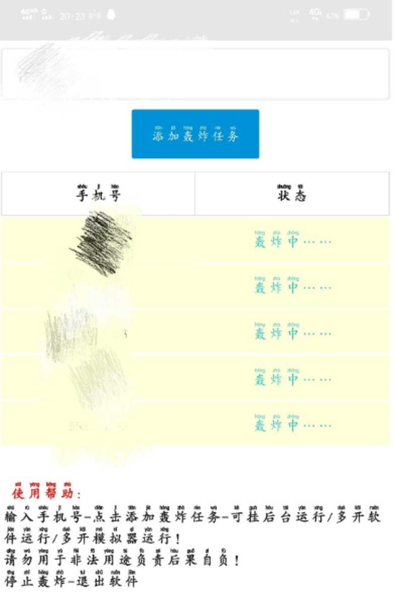 短信终结者V2.8 专轰骗子 支持多条手机号 TC辅助网www.tcsq1.com1558