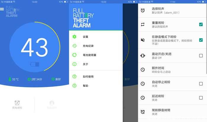电量充满&amp;防盗警报V5.3.6r304 TC辅助网www.tcsq1.com1956