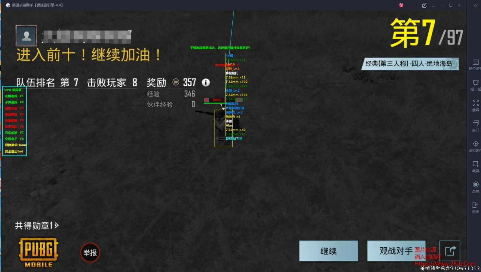 求酒入辅助网里的UPX2020版的，回帖有奖 TC辅助网www.tcsq1.com3433