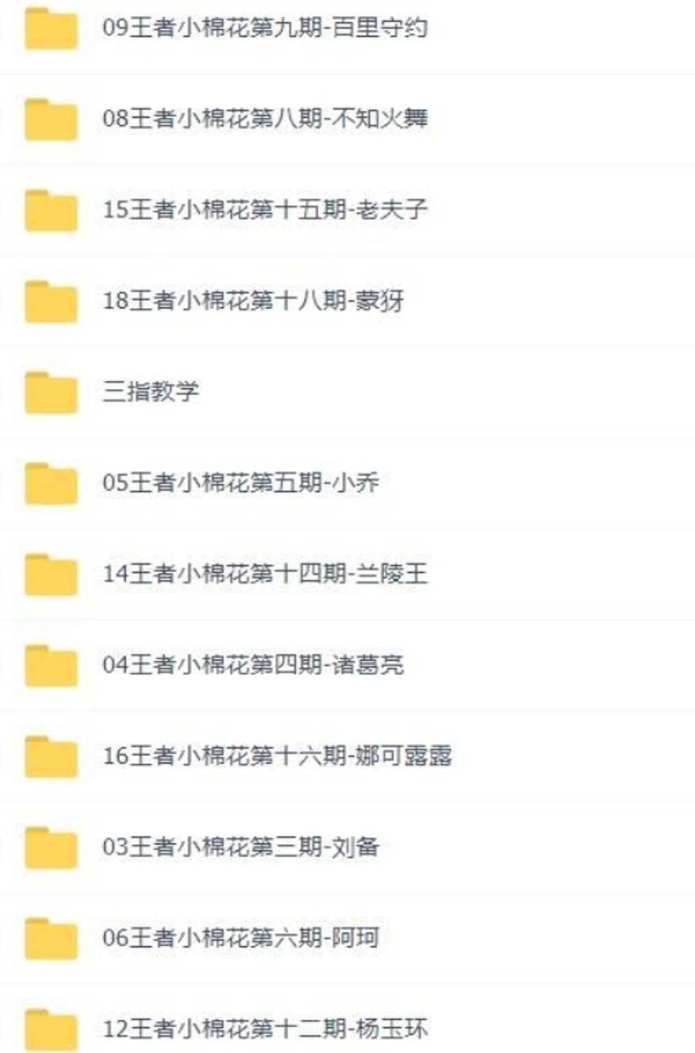 王者荣耀小棉花新手速成视频教程 TC辅助网www.tcsq1.com5489