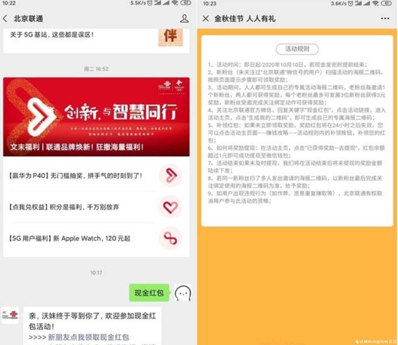 北京联通公众号送红包 关注即可得1元红包 TC辅助网www.tcsq1.com4653