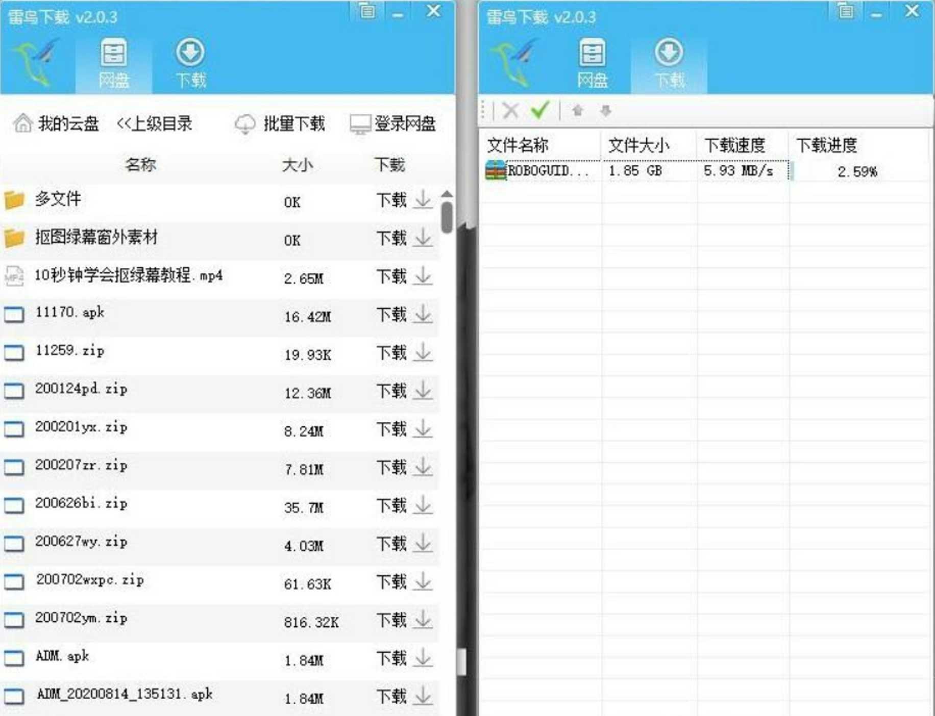 雷鸟某度网盘不限速下载器 TC辅助网www.tcsq1.com4699