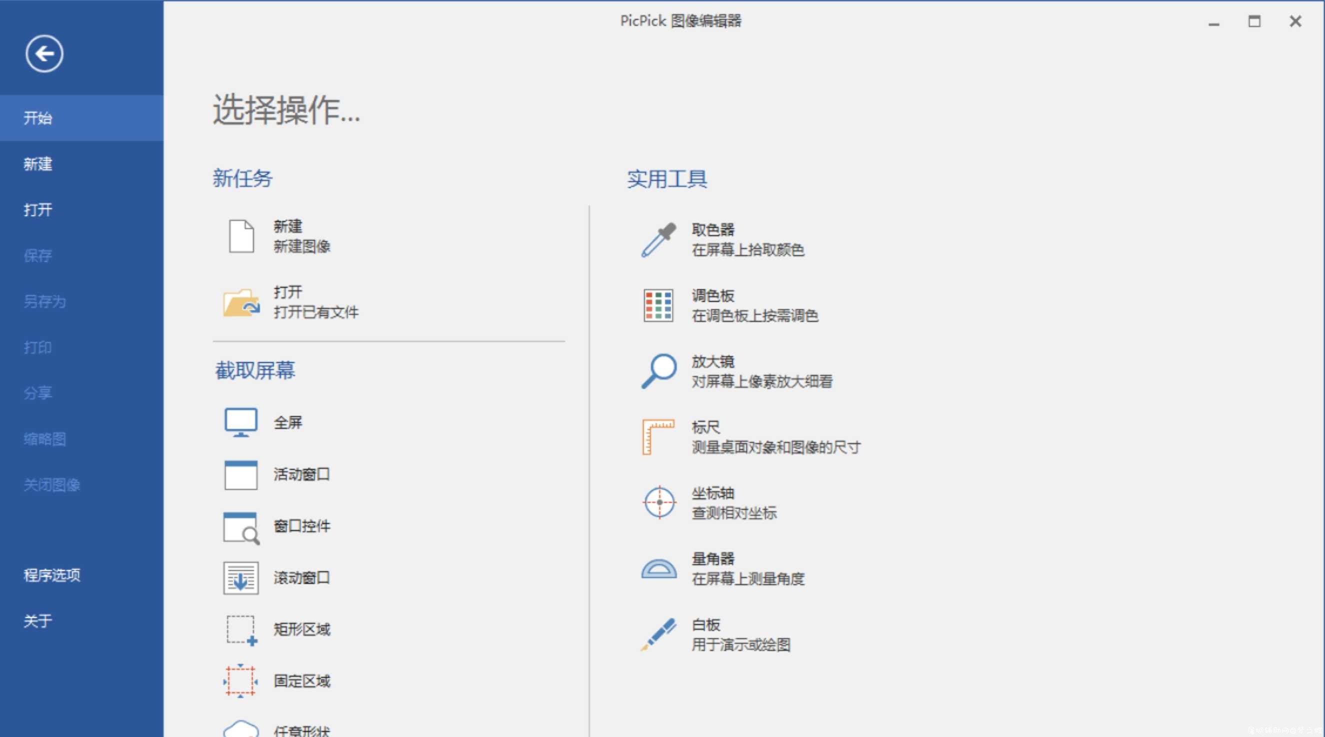 多功能截图工具 Pickpick v5.1.2中文绿色版 TC辅助网www.tcsq1.com5613