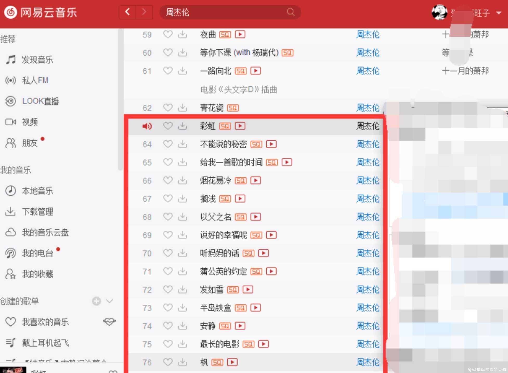 PC网易云音乐解锁灰色工具 TC辅助网www.tcsq1.com4256