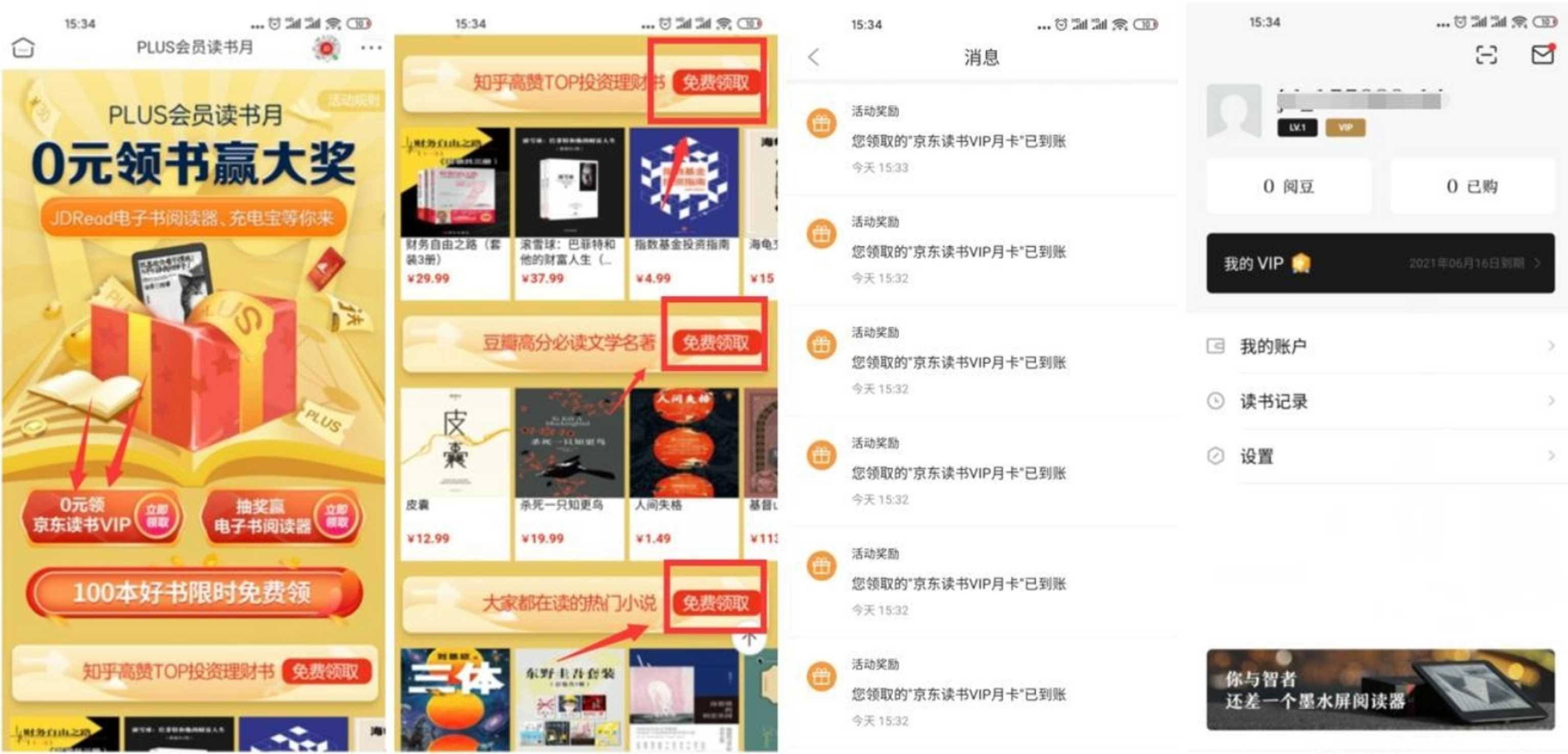 免费领11个月京东读书会员 TC辅助网www.tcsq1.com9882