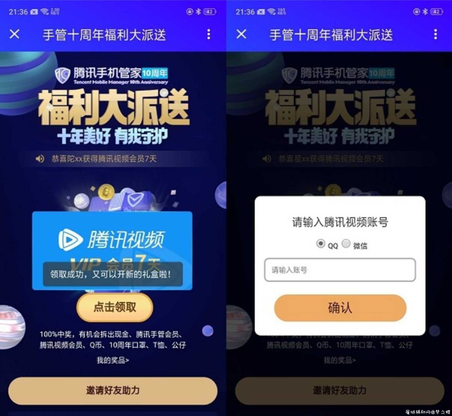 腾讯手机管家拆红包 领7天腾讯视频会员 TC辅助网www.tcsq1.com2340