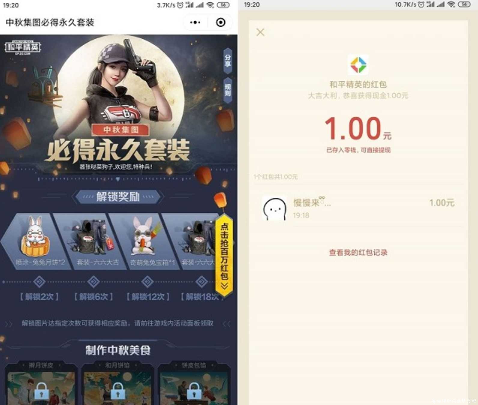 和平精英中秋发红包 领最高50元现金红包 TC辅助网www.tcsq1.com8003