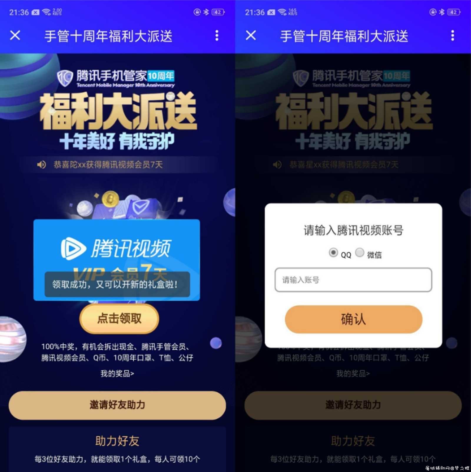 微信必中七天腾讯视频会员 TC辅助网www.tcsq1.com9119