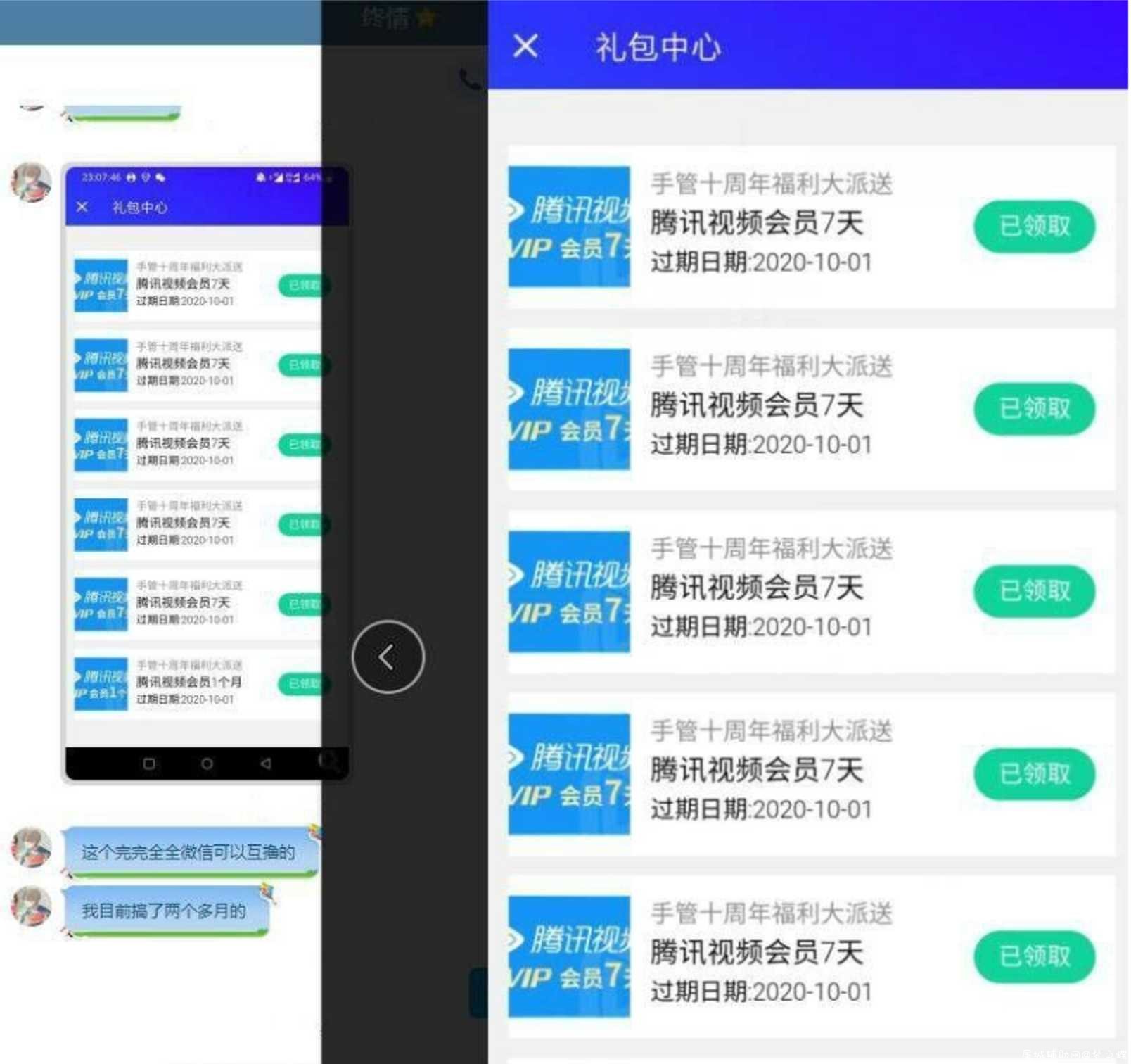 微信必中七天腾讯视频会员 TC辅助网www.tcsq1.com853