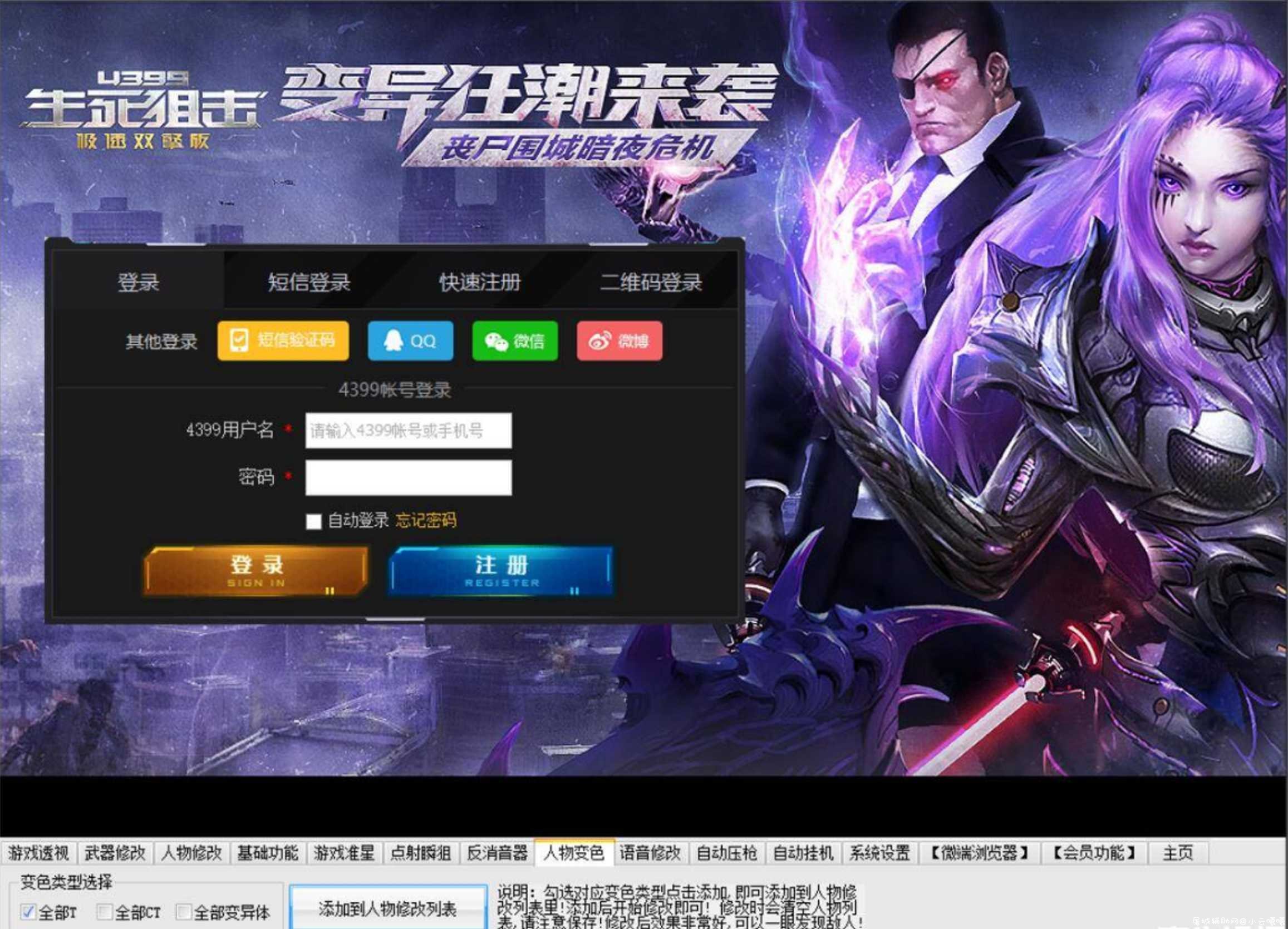 爱尚生死狙击科技V15.9破解VIP永久会员 TC辅助网www.tcsq1.com2639