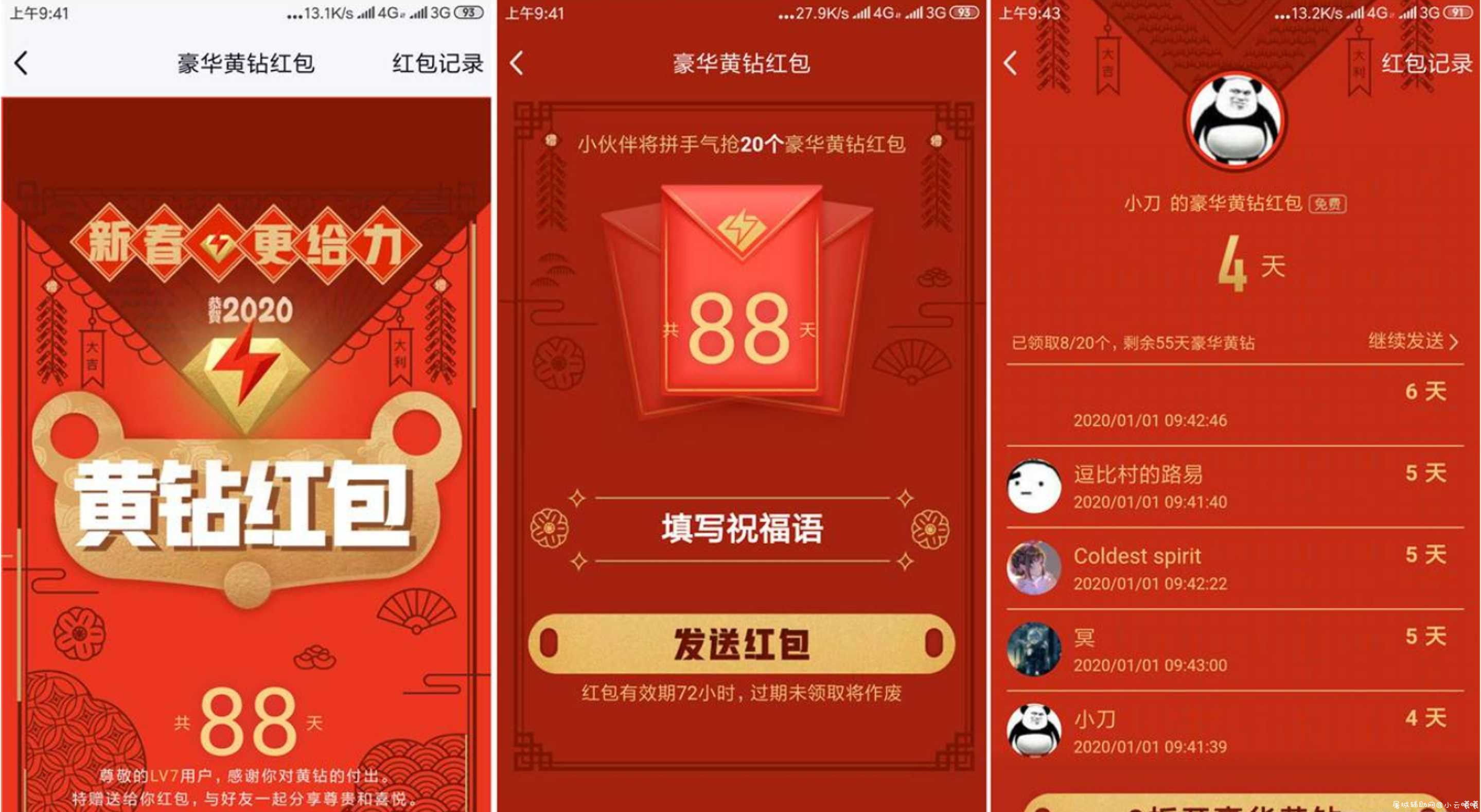 豪华黄钻LV5以上免费发红包 限安卓参加 TC辅助网www.tcsq1.com780