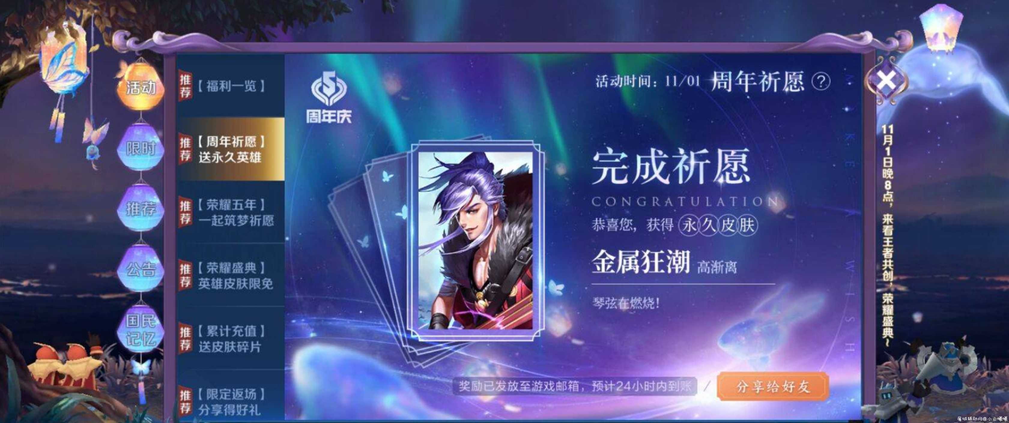 王者荣耀周年祈愿抽英雄皮肤 TC辅助网www.tcsq1.com1052