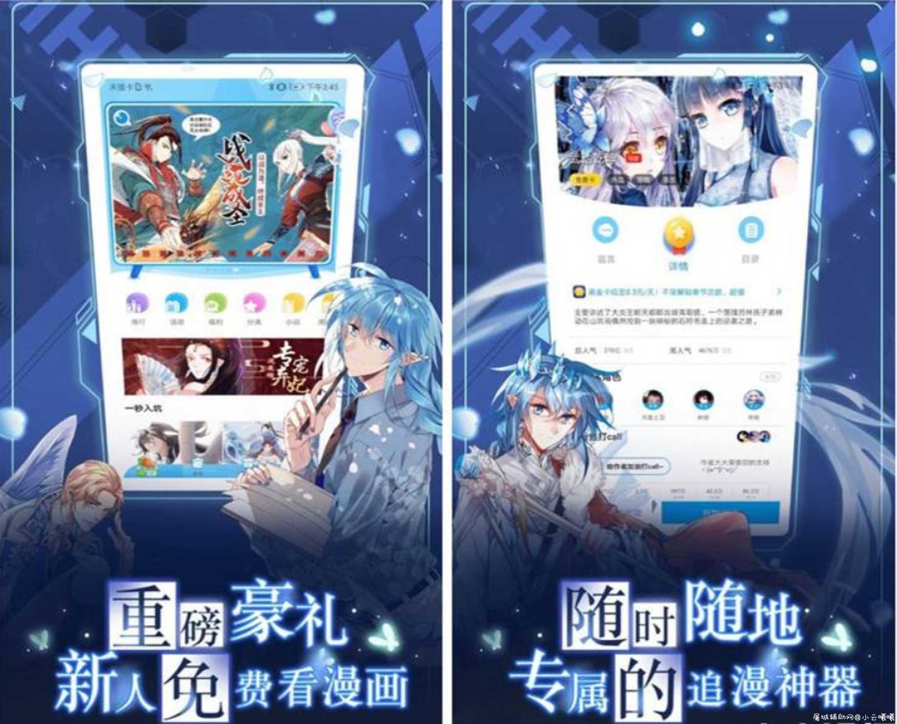 漫画台 v2.7.0破解高级会员功能 所有付费漫画免费看 TC辅助网www.tcsq1.com8004