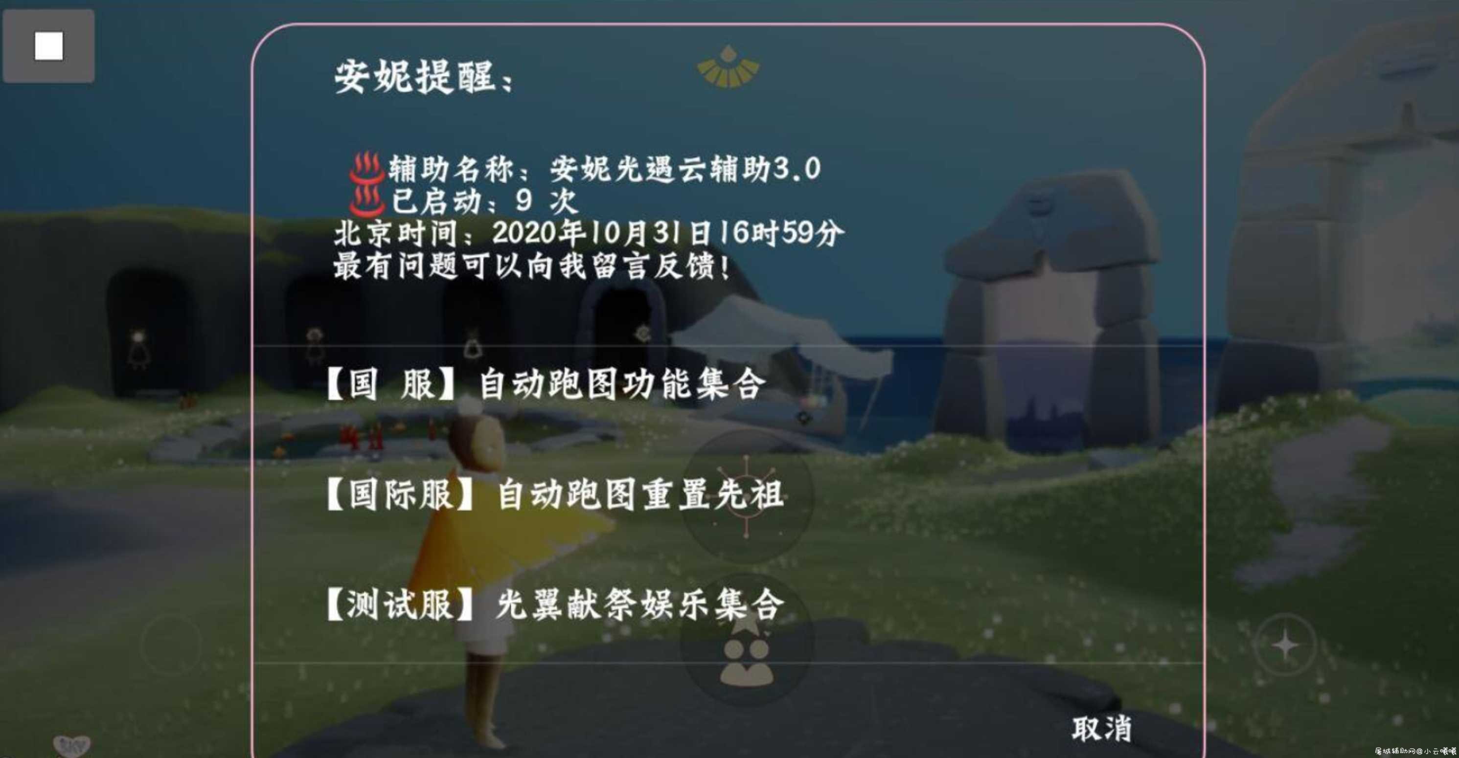 光遇懒人辅助3.0国服适配0.6.7 国际服和测试服通用 TC辅助网www.tcsq1.com6254