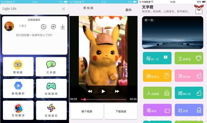Light Life V2.0简约生活 无需root TC辅助网www.tcsq1.com8176