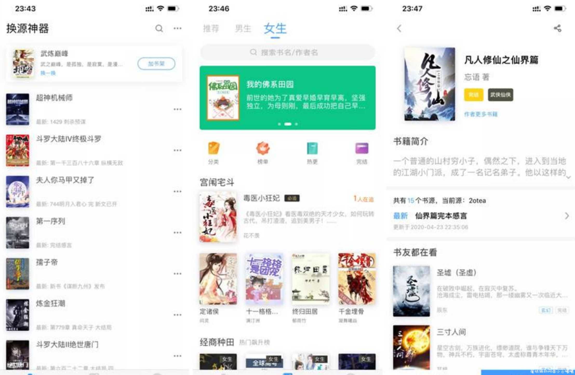 换源神器 v2.9.9清爽版 堪称新一代追书神器 TC辅助网www.tcsq1.com9523