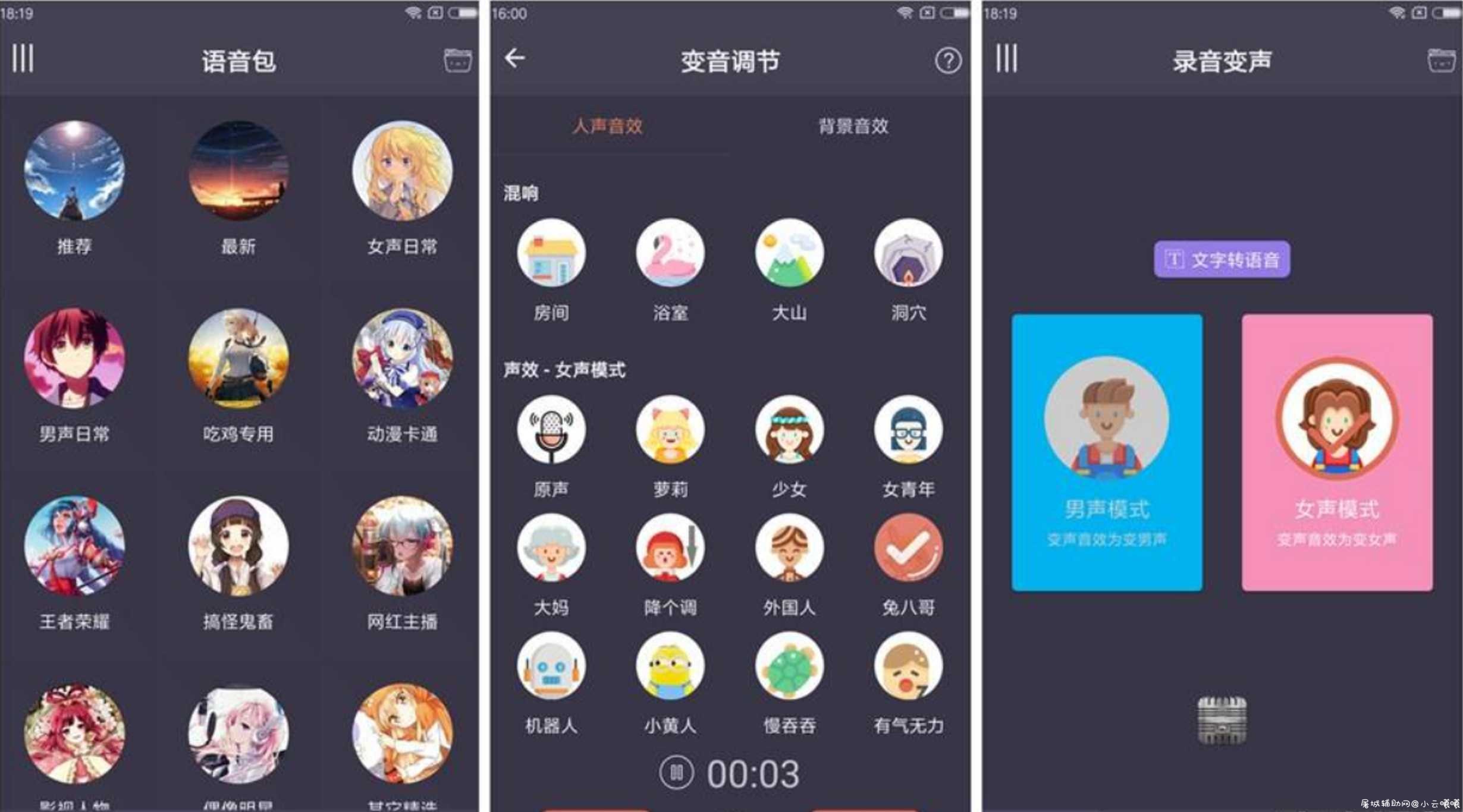 超级变声器 v5.4.2直装/破解/脱壳/完美/会员版 TC辅助网www.tcsq1.com6740