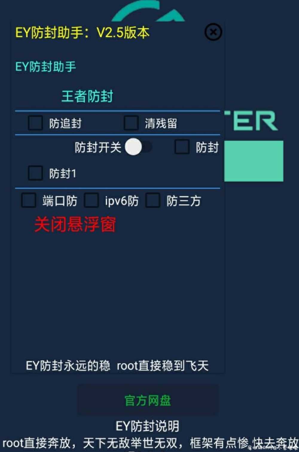 EY王者防封 root通用 已连胜9999局 TC辅助网www.tcsq1.com6592