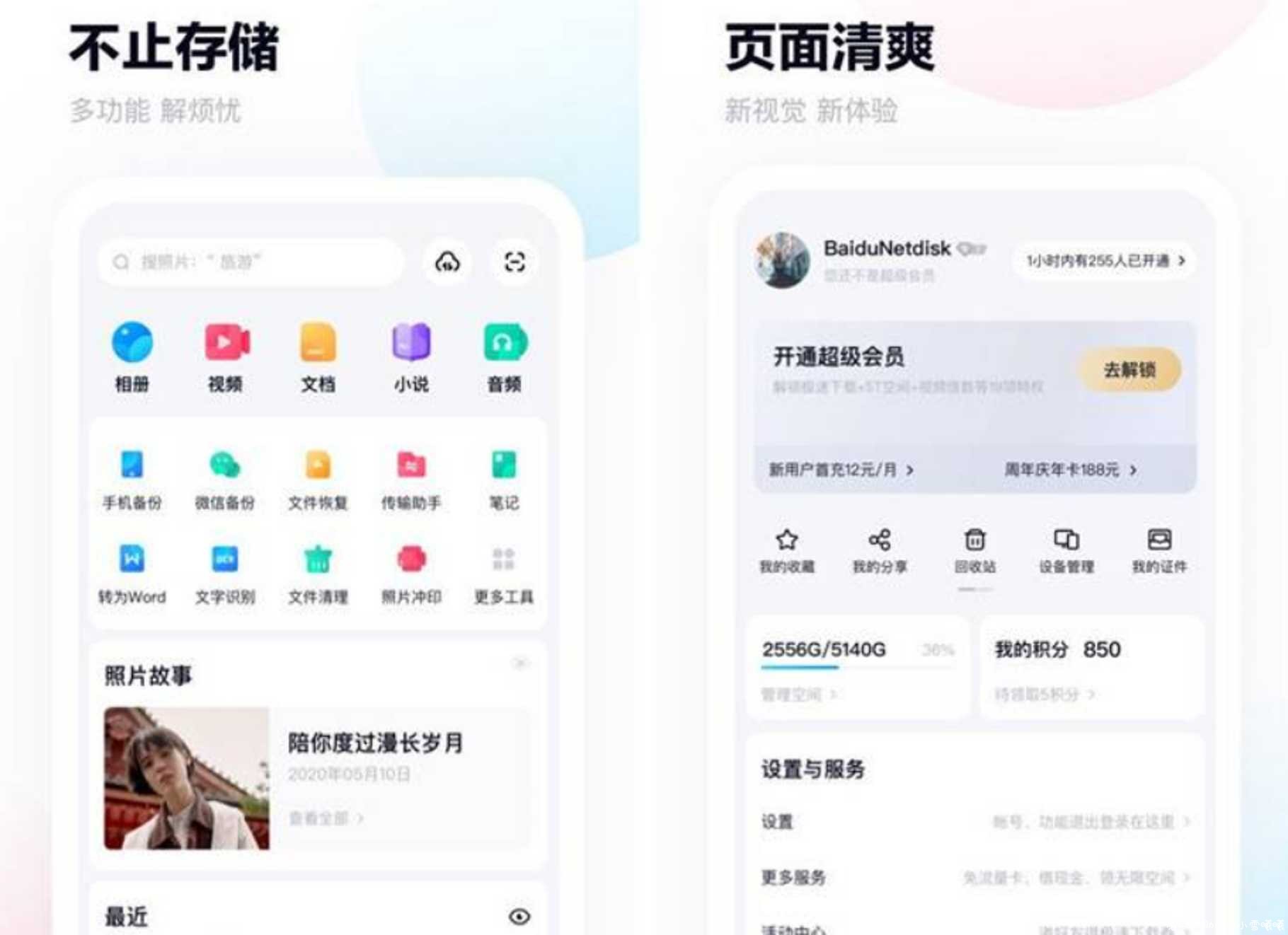 百度网盘 v1.5.1国际版 真正不限速 注册送1T空间 TC辅助网www.tcsq1.com9524