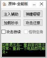 原神 全能版劲夫破解版 TC辅助网www.tcsq1.com8919