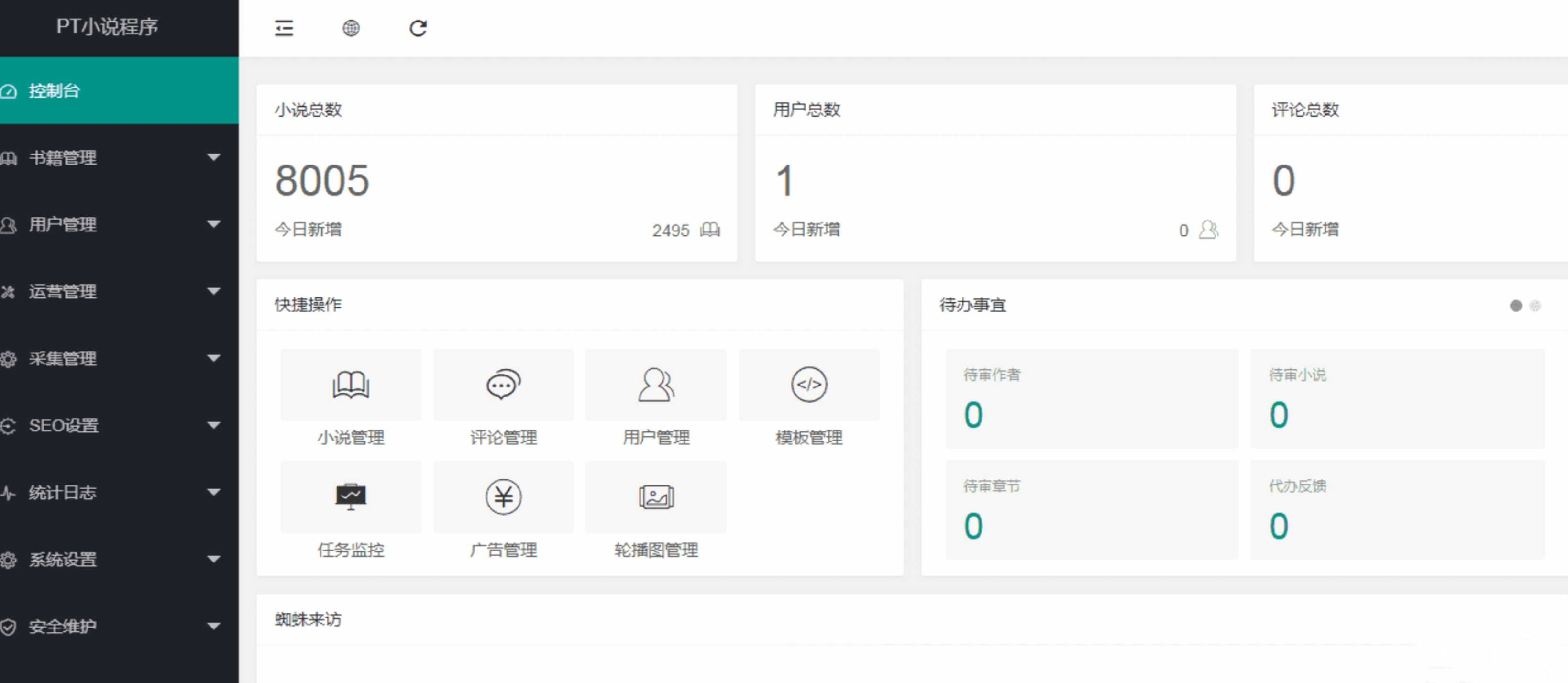 最新版PTCMS小说源码，PTCMS聚合小说+安装教程 TC辅助网www.tcsq1.com6103