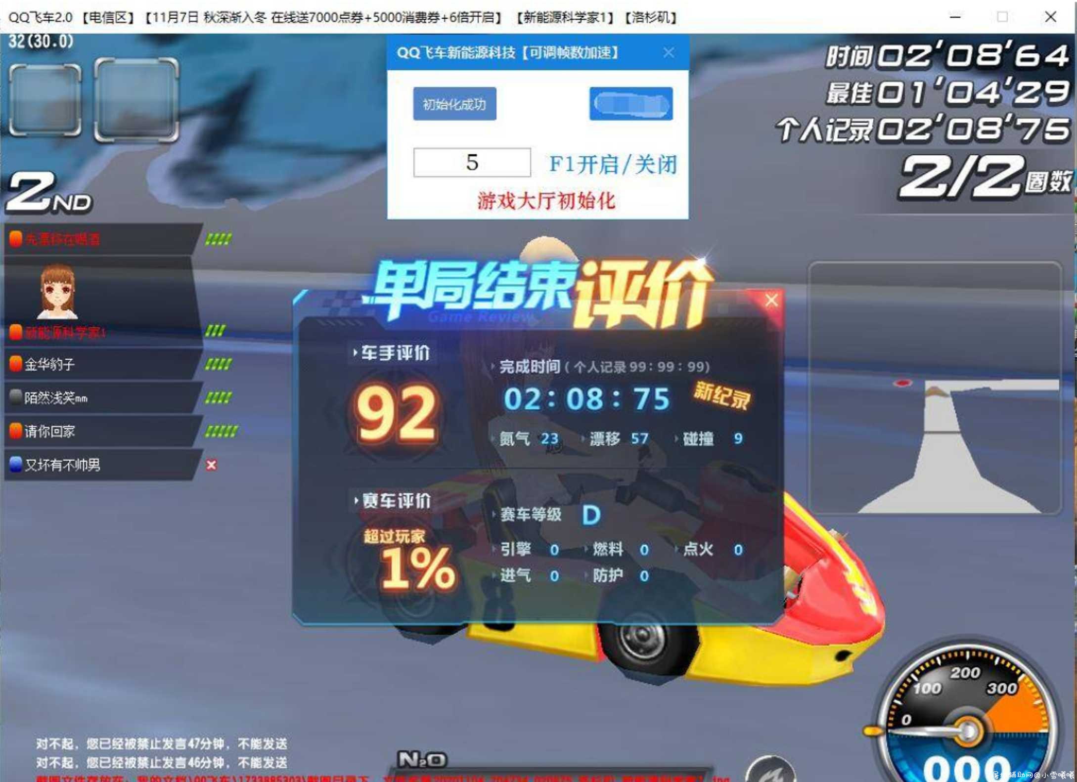 QQ飞车新能源科技 可调帧数加速 TC辅助网www.tcsq1.com1208