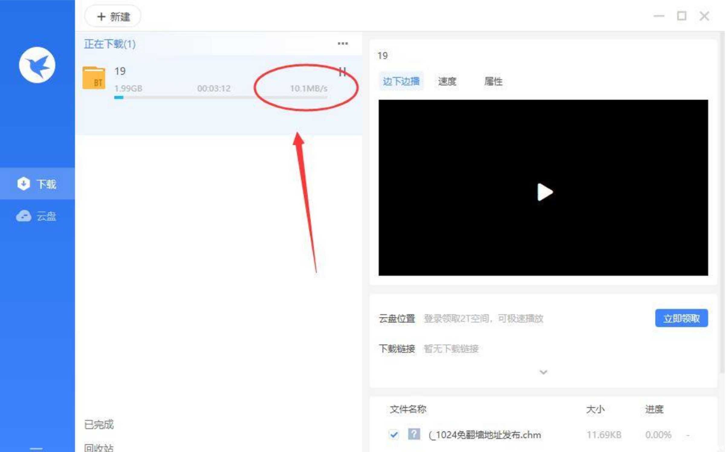 PC端迅雷svip10爆破版.不限速直飙到你带宽满速 TC辅助网www.tcsq1.com4697