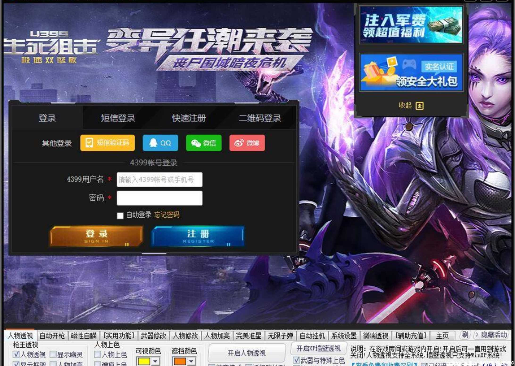 生死狙击无敌辅助V10.2已经破解VIP功能 TC辅助网www.tcsq1.com957