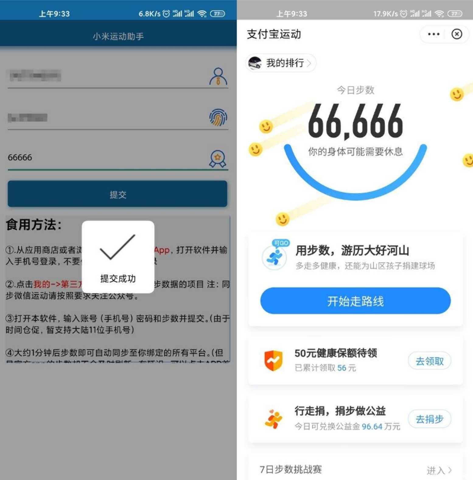 安卓小米运动助手v1.0 一键修改微信运动 支付宝运动的步数 TC辅助网www.tcsq1.com5011