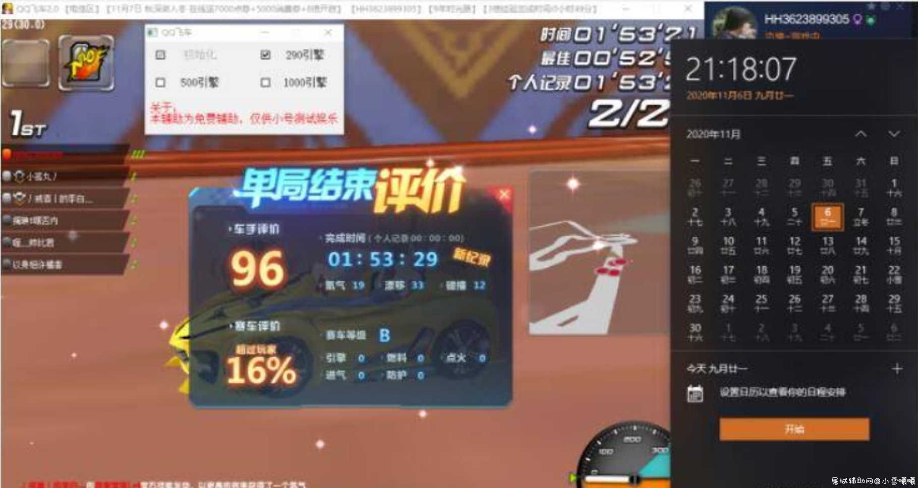 QQ飞车引擎加速辅助 TC辅助网www.tcsq1.com9478