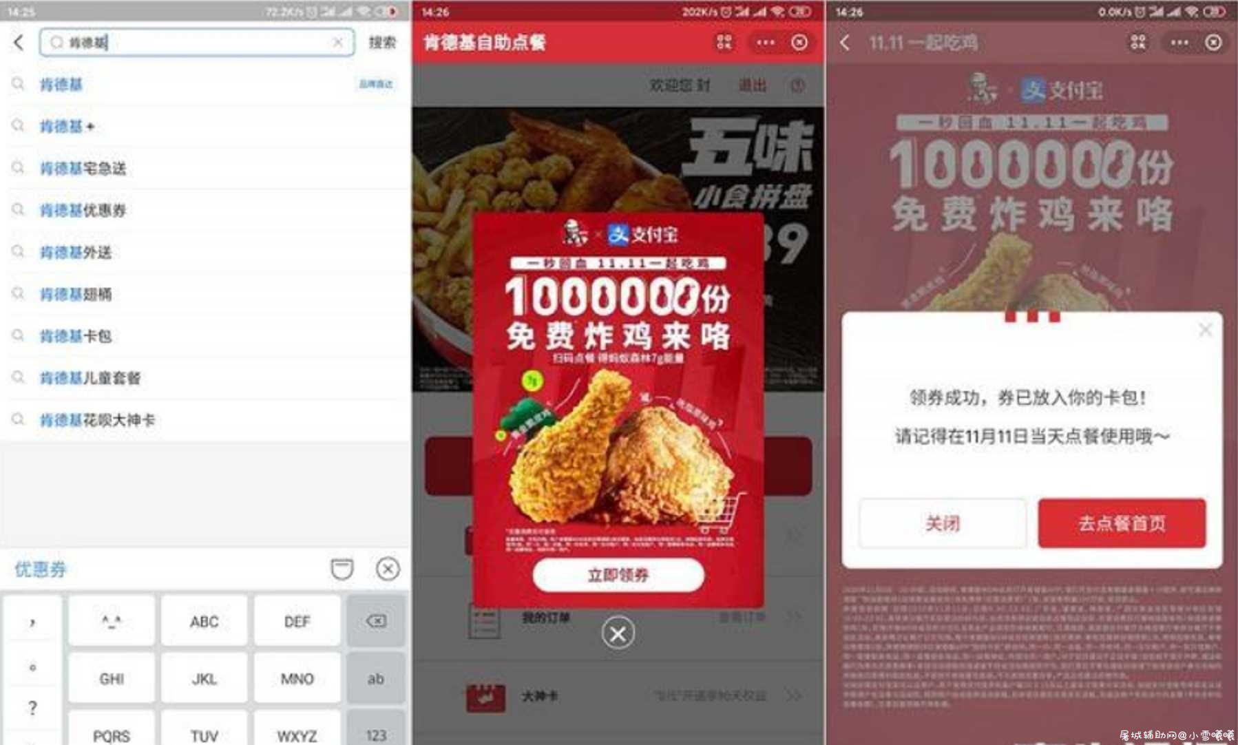 支付宝免费领取肯德基炸鸡券 限11.11当天使用 TC辅助网www.tcsq1.com1430