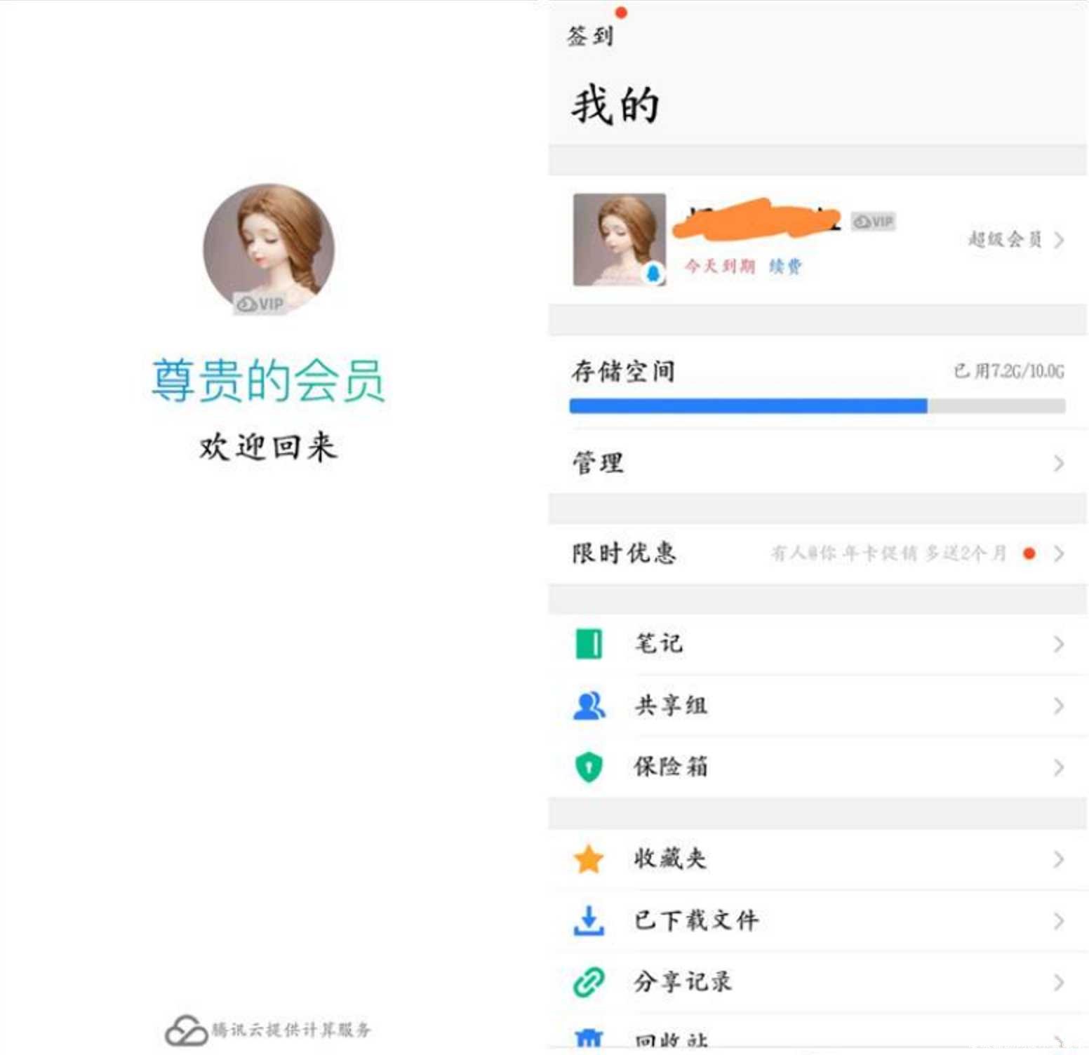 腾讯微云 v6.9.55加速版 速度超快/无需会员 TC辅助网www.tcsq1.com4228