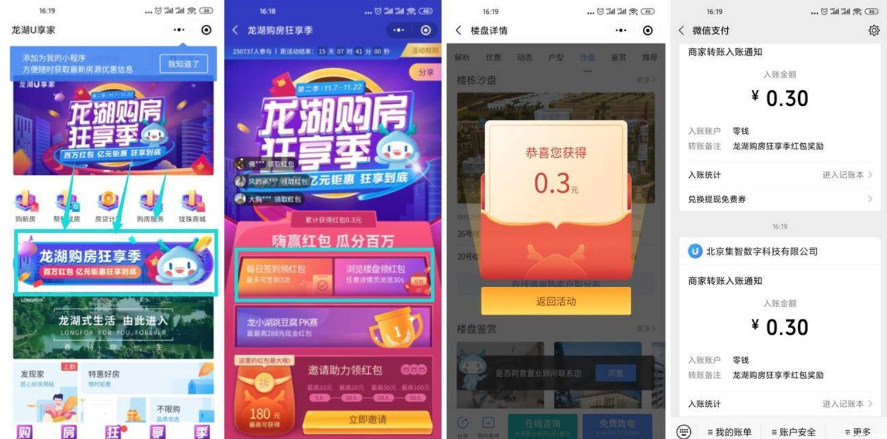 微信小程序搜索“龙湖U享家”领取8个微信红包 TC辅助网www.tcsq1.com2286