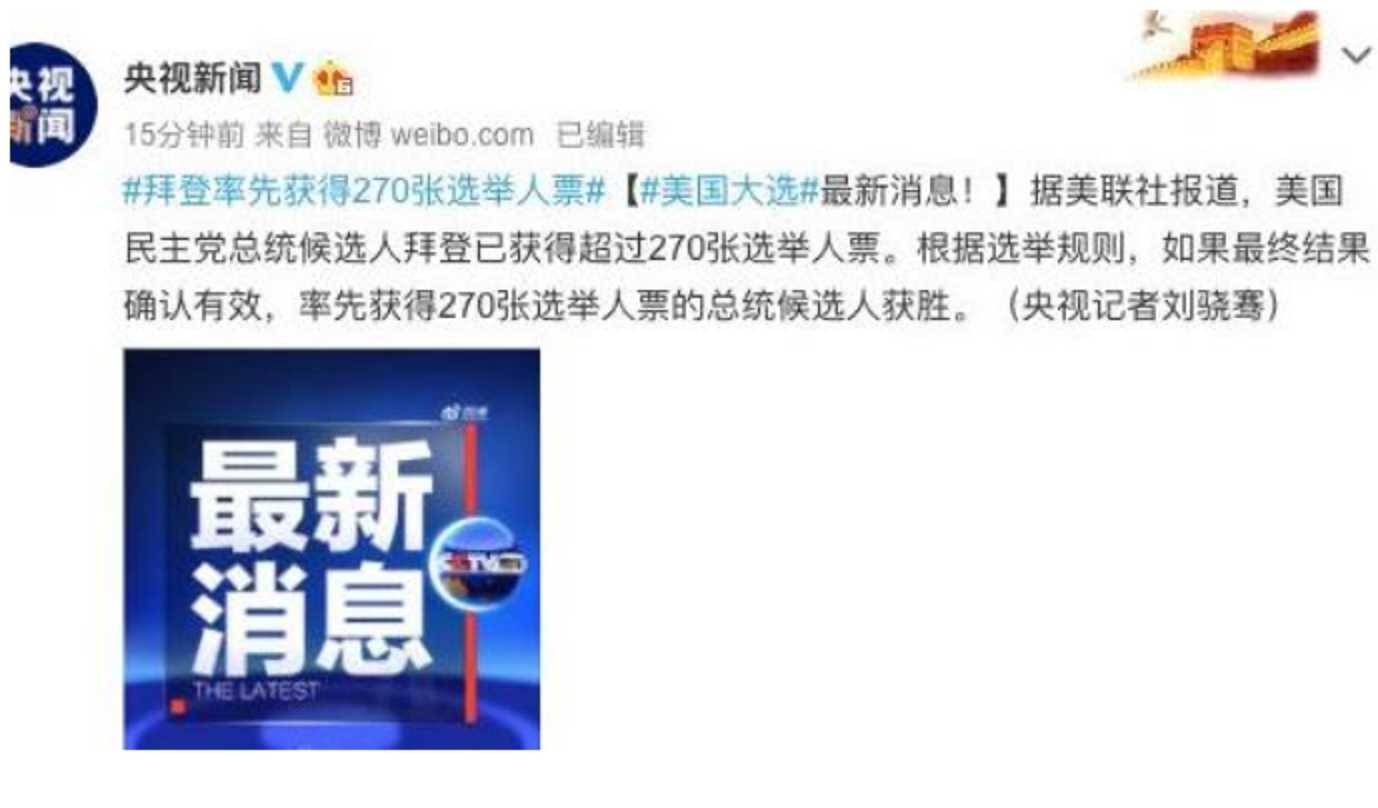 民主党总统候选人拜登获得最终胜利 TC辅助网www.tcsq1.com2801