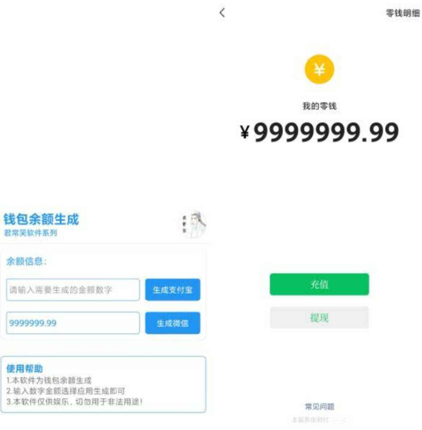 钱包余额生成1.0 微信支付宝余额生成 TC辅助网www.tcsq1.com8999
