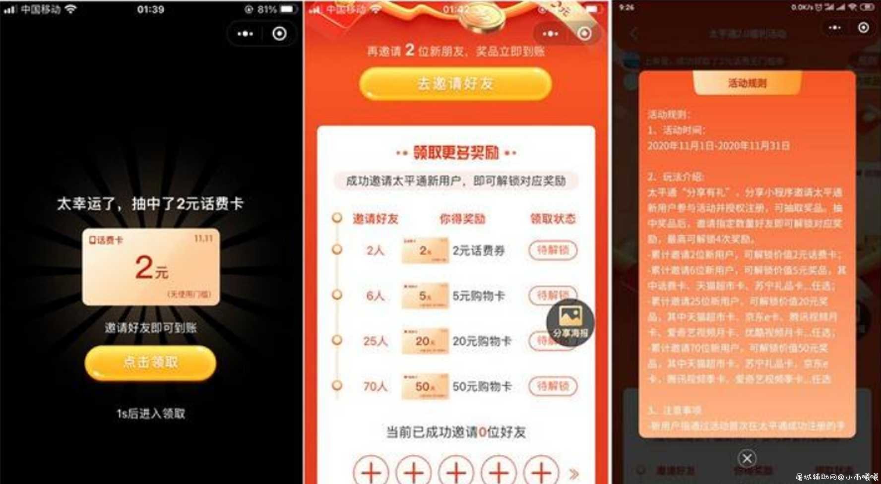 太平通送话费/天猫/京东/苏宁购物卡 亲测秒到 TC辅助网www.tcsq1.com3118