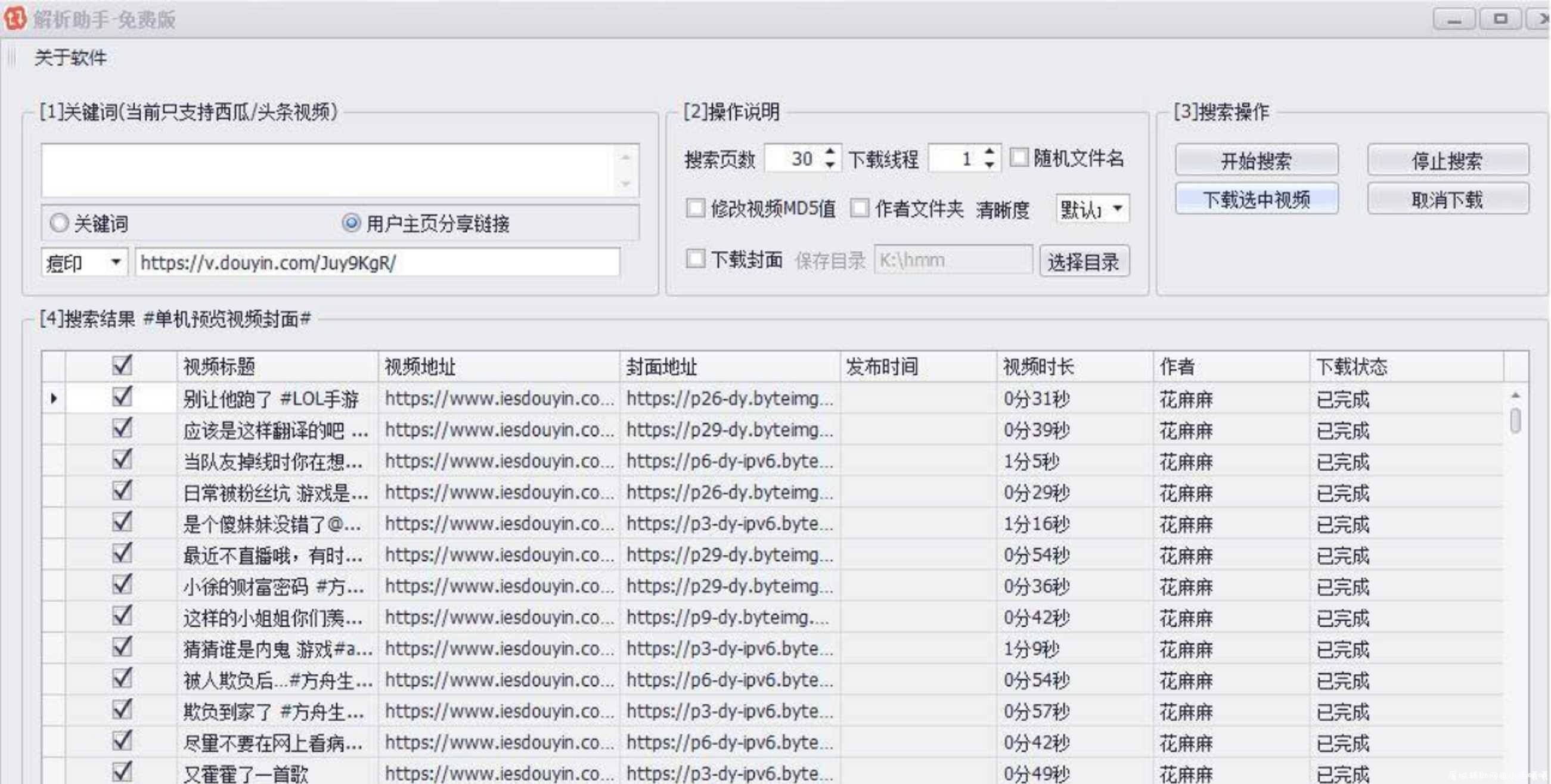 短视频批量解析助手免费 自媒体必备 TC辅助网www.tcsq1.com9868