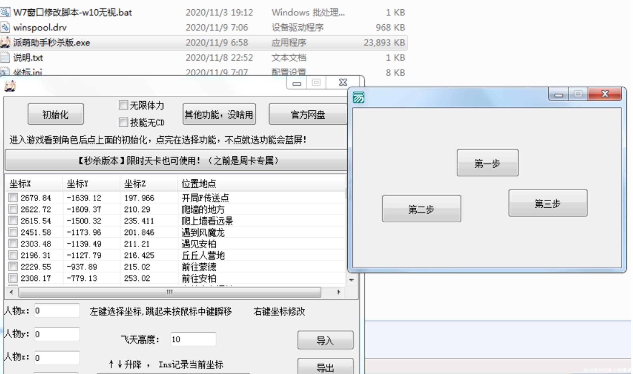 原神派萌助手【增加秒杀】秒杀版1.1 TC辅助网www.tcsq1.com1312